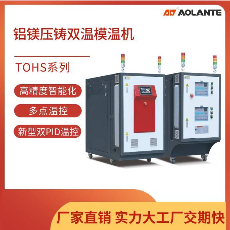 壓鑄專用油溫機(jī)